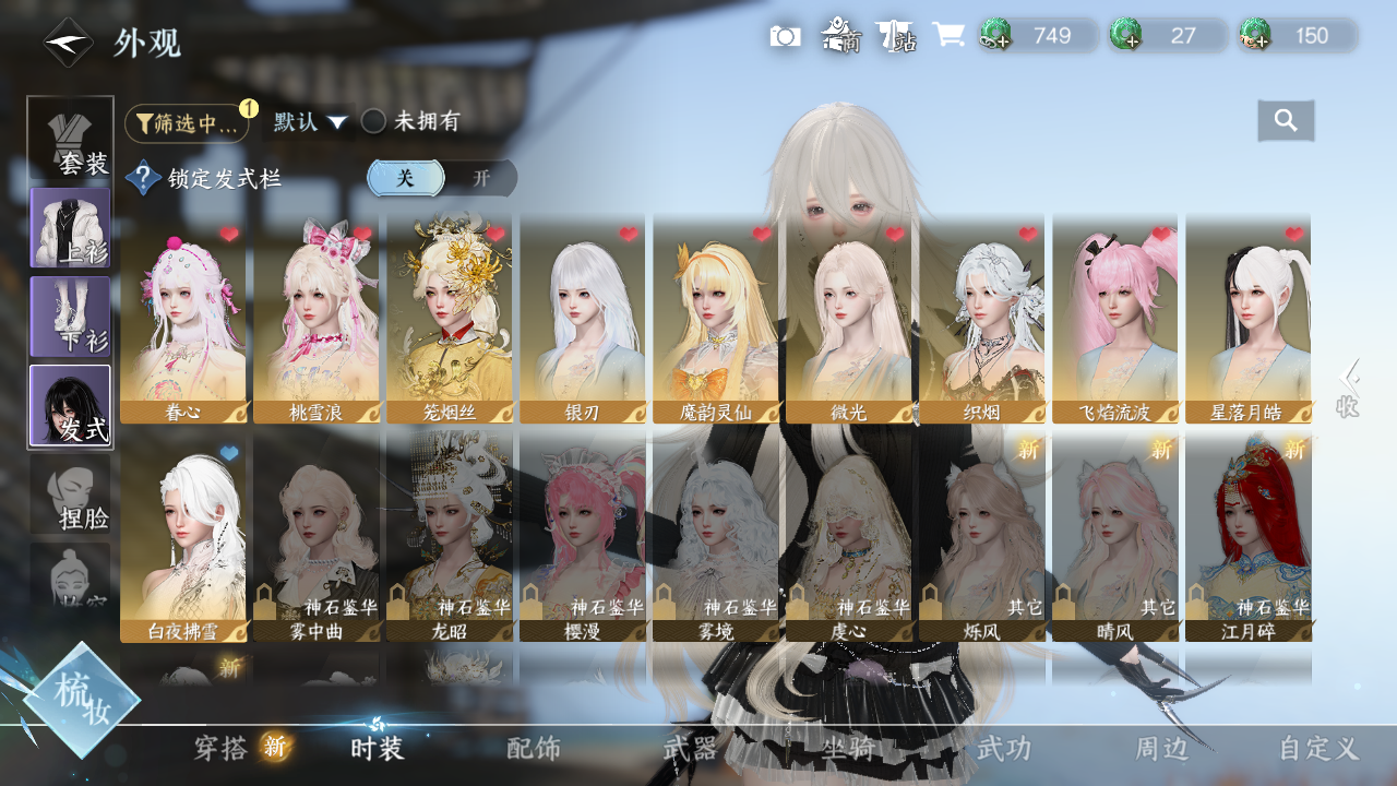 NSHWO43265逆水寒手游账号详情图4