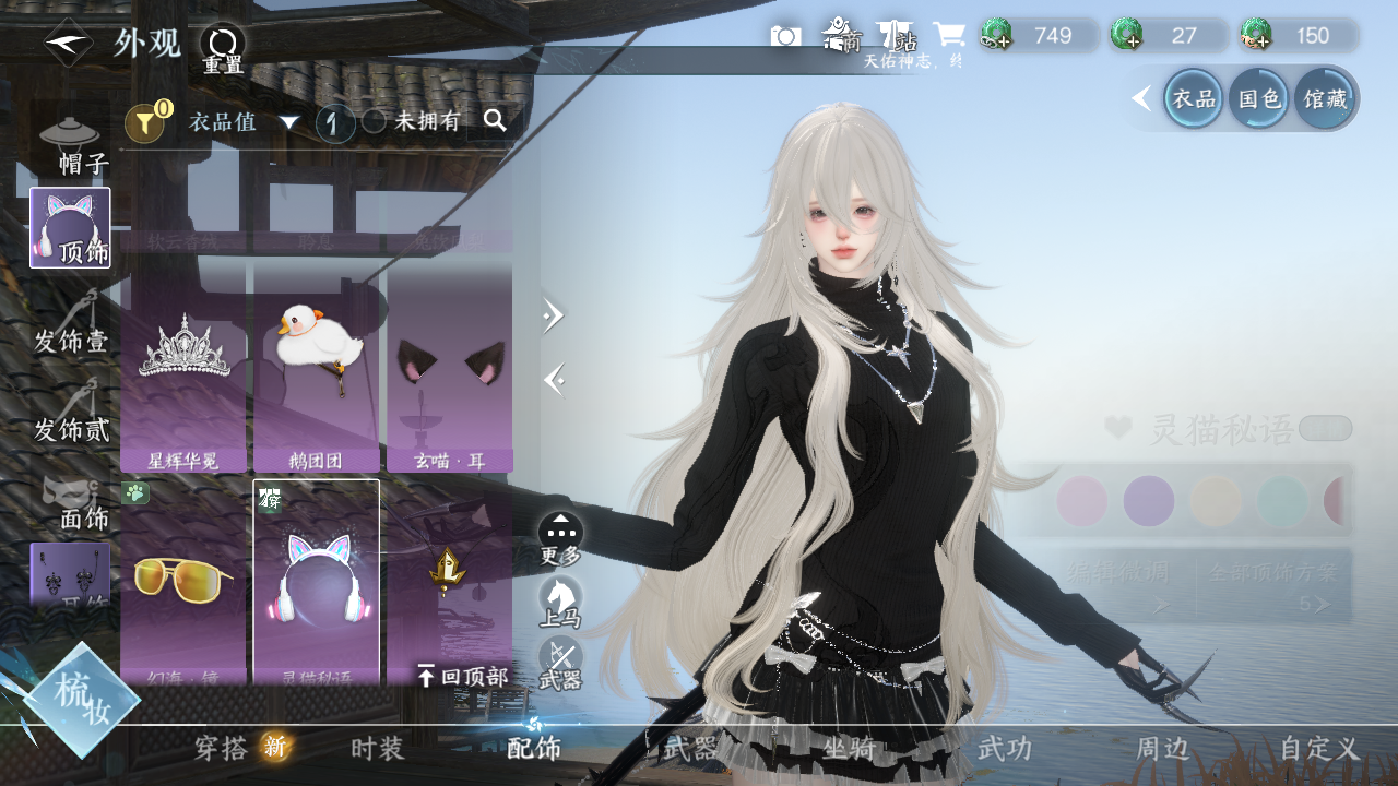 NSHWO43265逆水寒手游账号详情图5