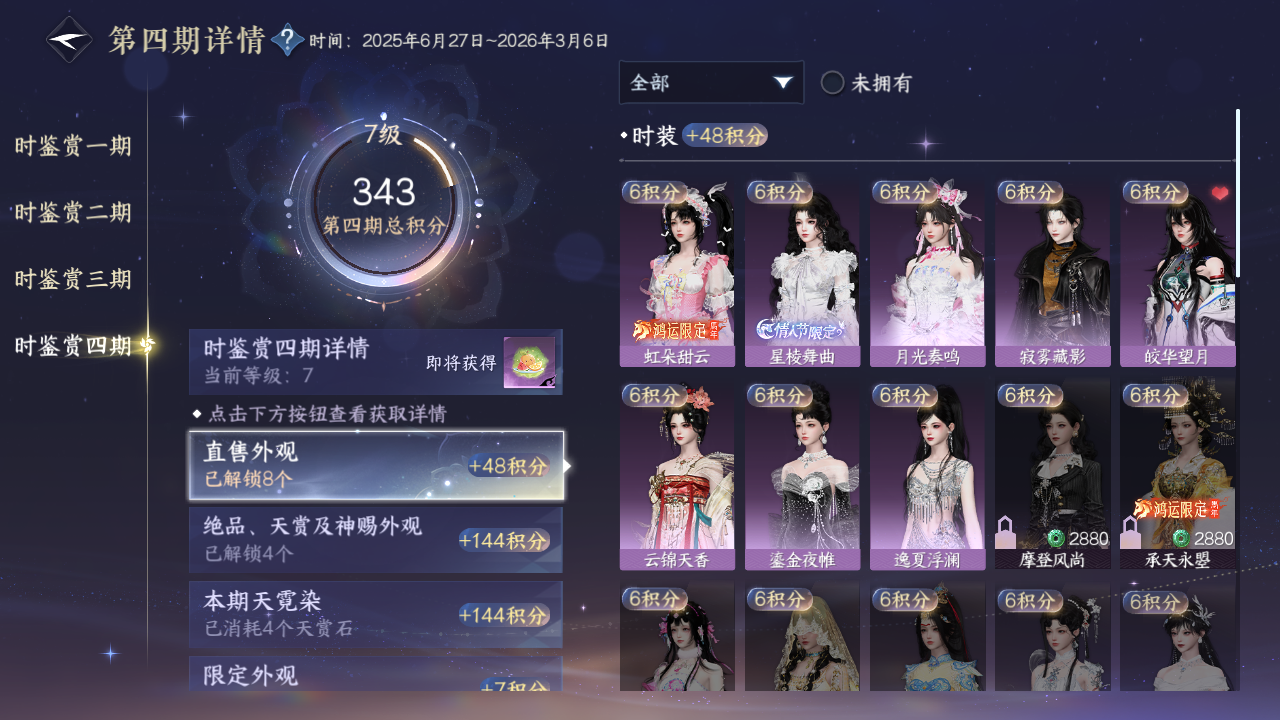 NSHWO43265逆水寒手游账号详情图11