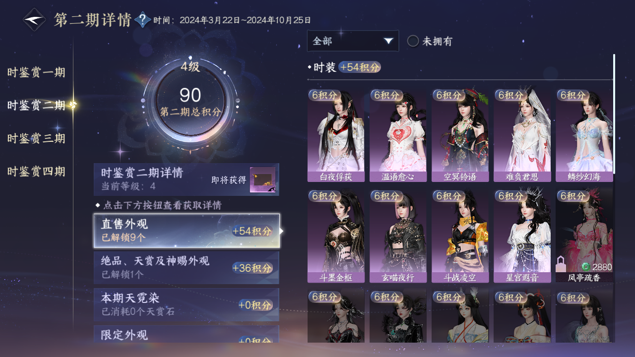 NSHWO43265逆水寒手游账号详情图13