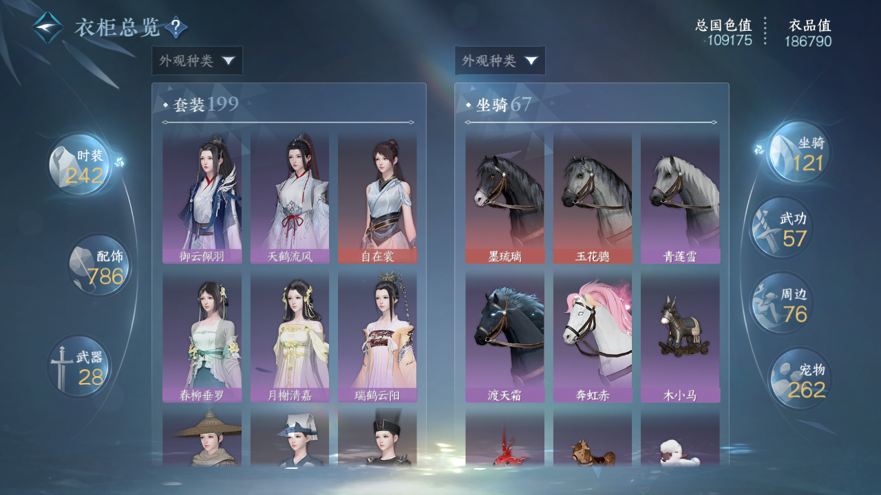 NSHWO43265逆水寒手游账号详情图15