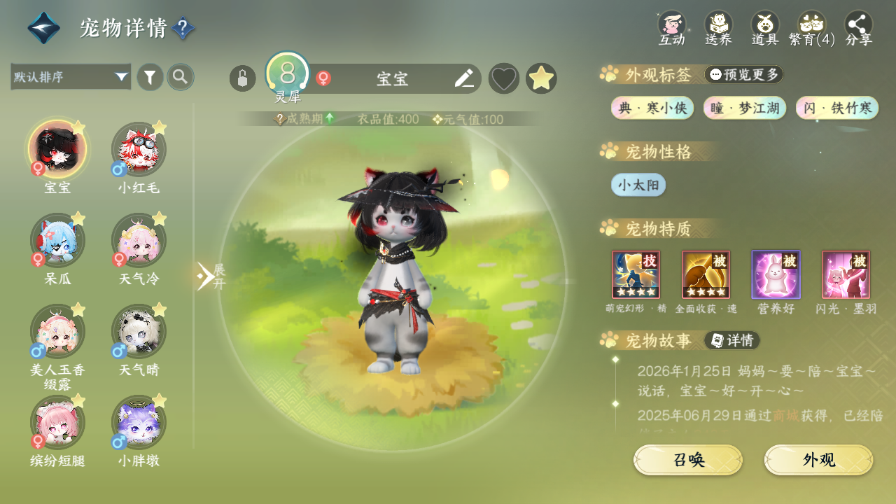 NSHWO43265逆水寒手游账号详情图18