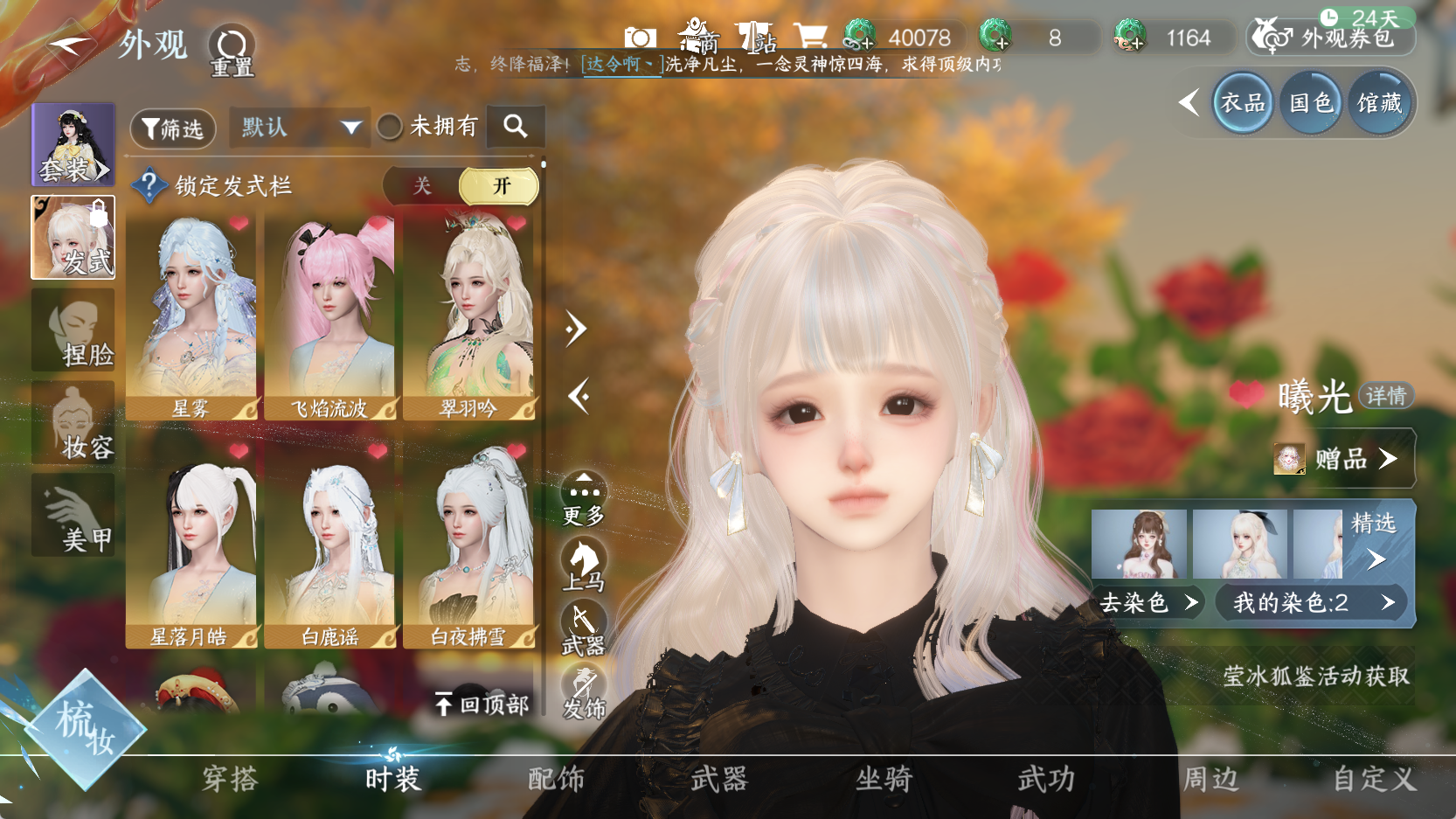 NSHWO43273逆水寒手游账号详情图7 NSHWO43273逆水寒手游账号详情图7