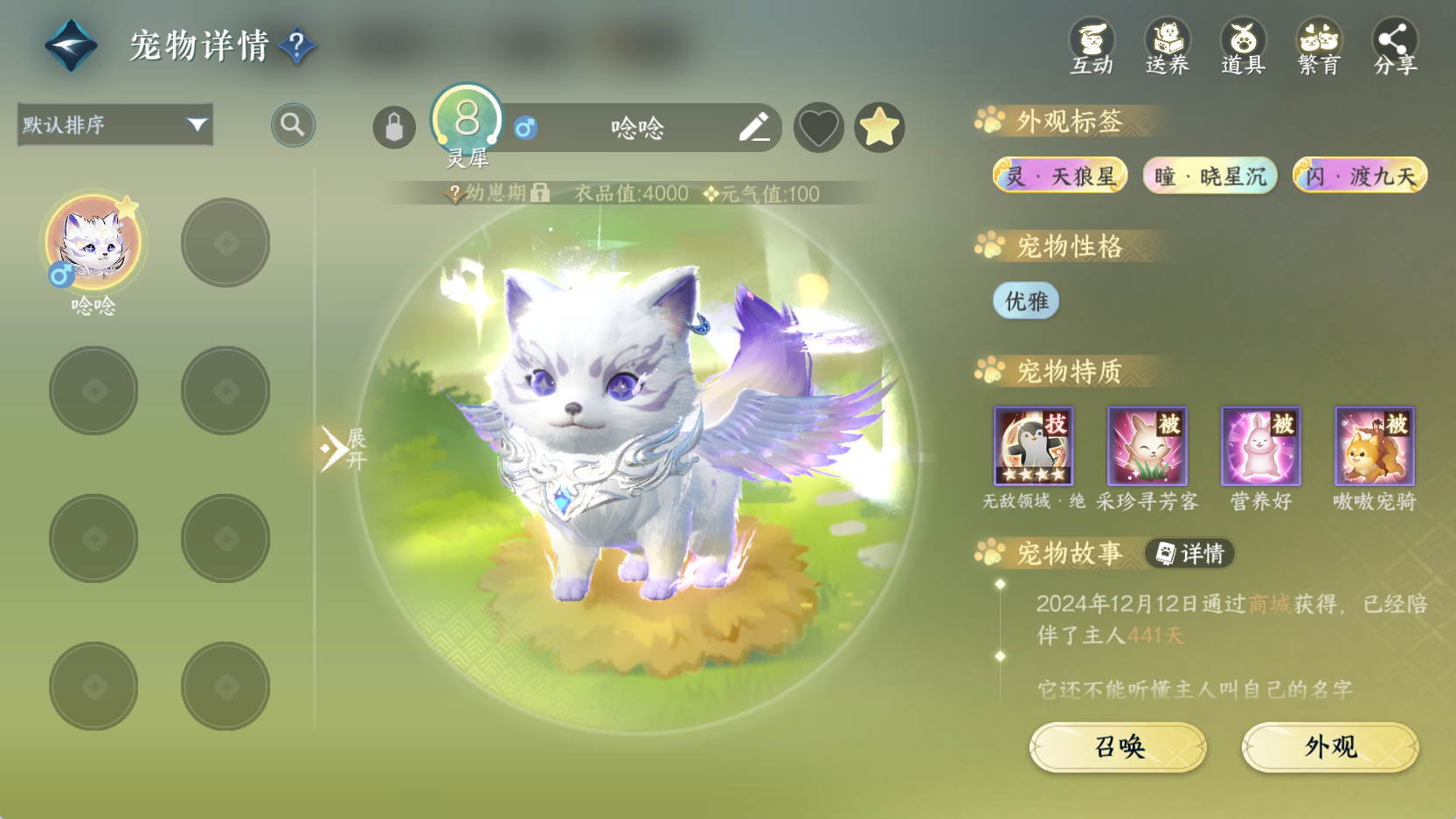 NSHWO43271逆水寒手游账号详情图19 NSHWO43271逆水寒手游账号详情图19