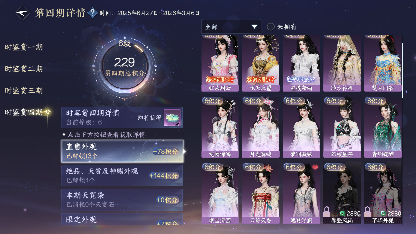 NSHWO43271逆水寒手游账号详情图23 NSHWO43271逆水寒手游账号详情图23