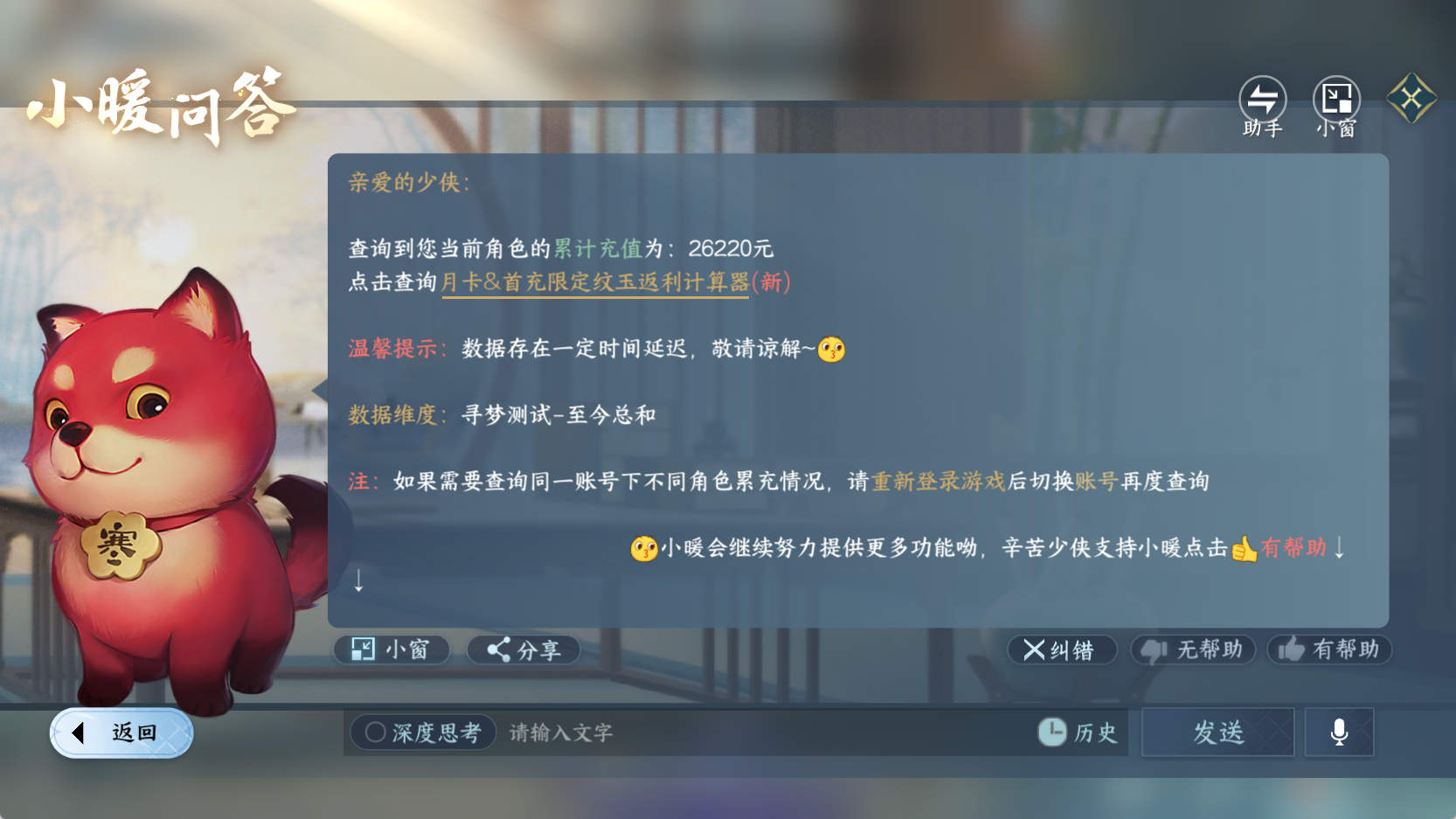 NSHWO43271逆水寒手游账号详情图26 NSHWO43271逆水寒手游账号详情图26