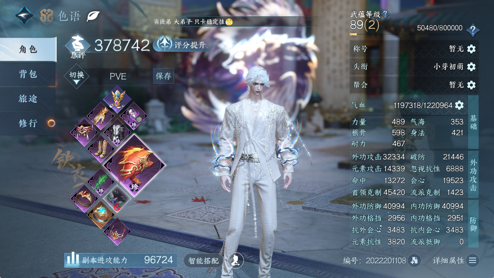 NSHWO43272逆水寒手游账号详情图3 NSHWO43272逆水寒手游账号详情图3