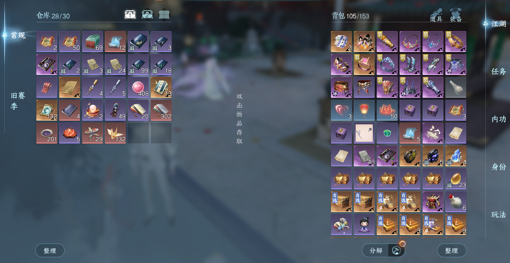 NSHWO43272逆水寒手游账号详情图4 NSHWO43272逆水寒手游账号详情图4