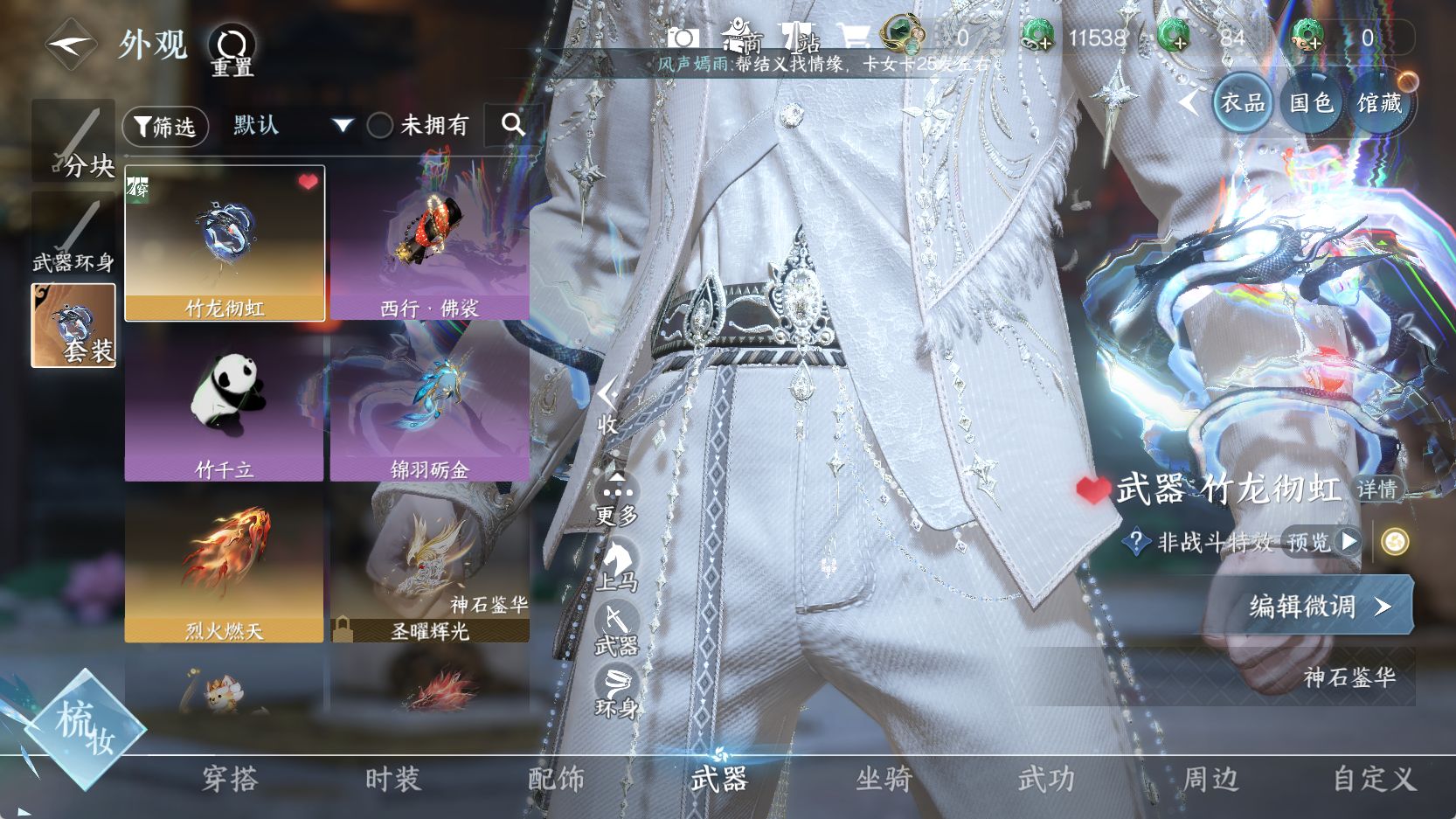 NSHWO43272逆水寒手游账号详情图8 NSHWO43272逆水寒手游账号详情图8