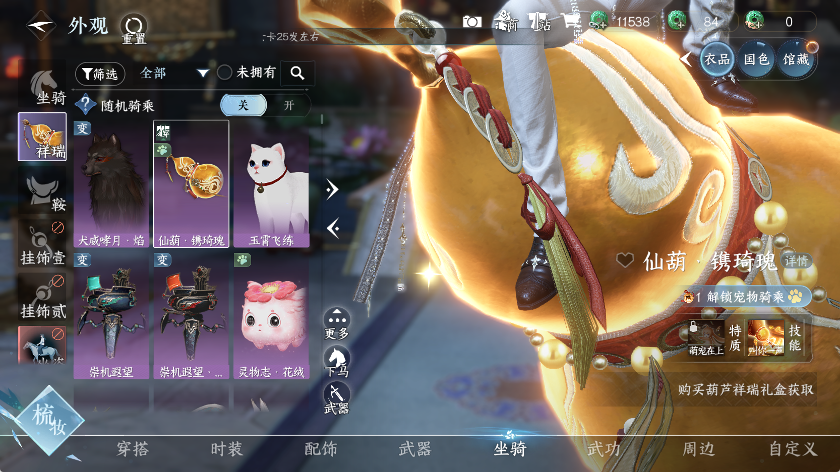 NSHWO43272逆水寒手游账号详情图9 NSHWO43272逆水寒手游账号详情图9