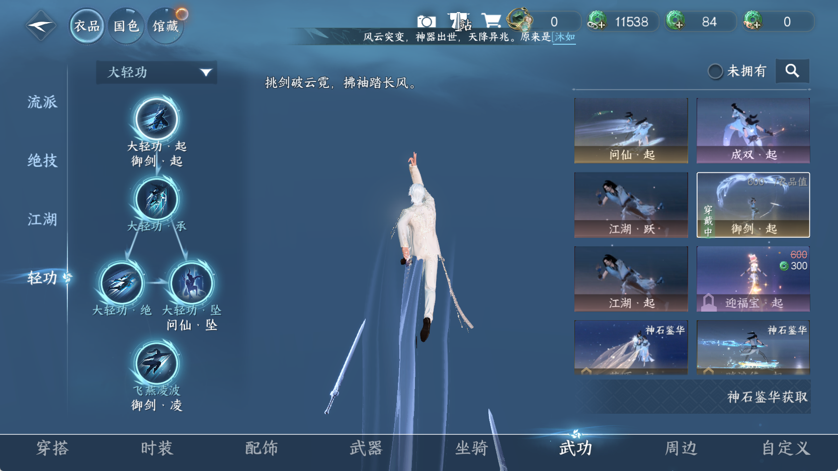 NSHWO43272逆水寒手游账号详情图10 NSHWO43272逆水寒手游账号详情图10