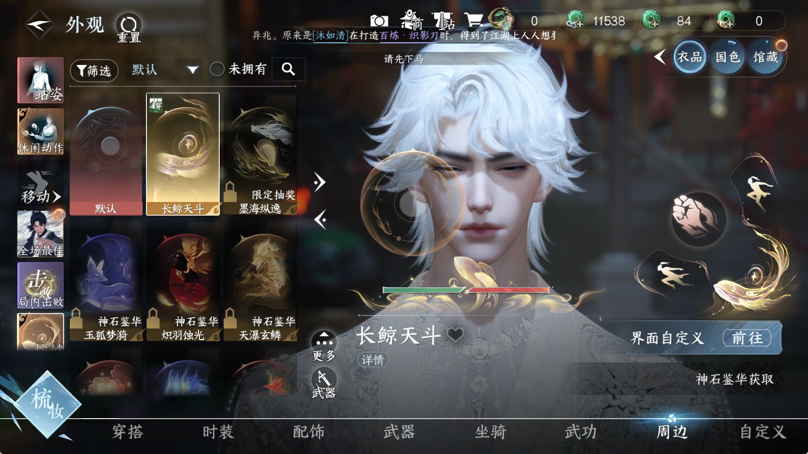 NSHWO43272逆水寒手游账号详情图11 NSHWO43272逆水寒手游账号详情图11