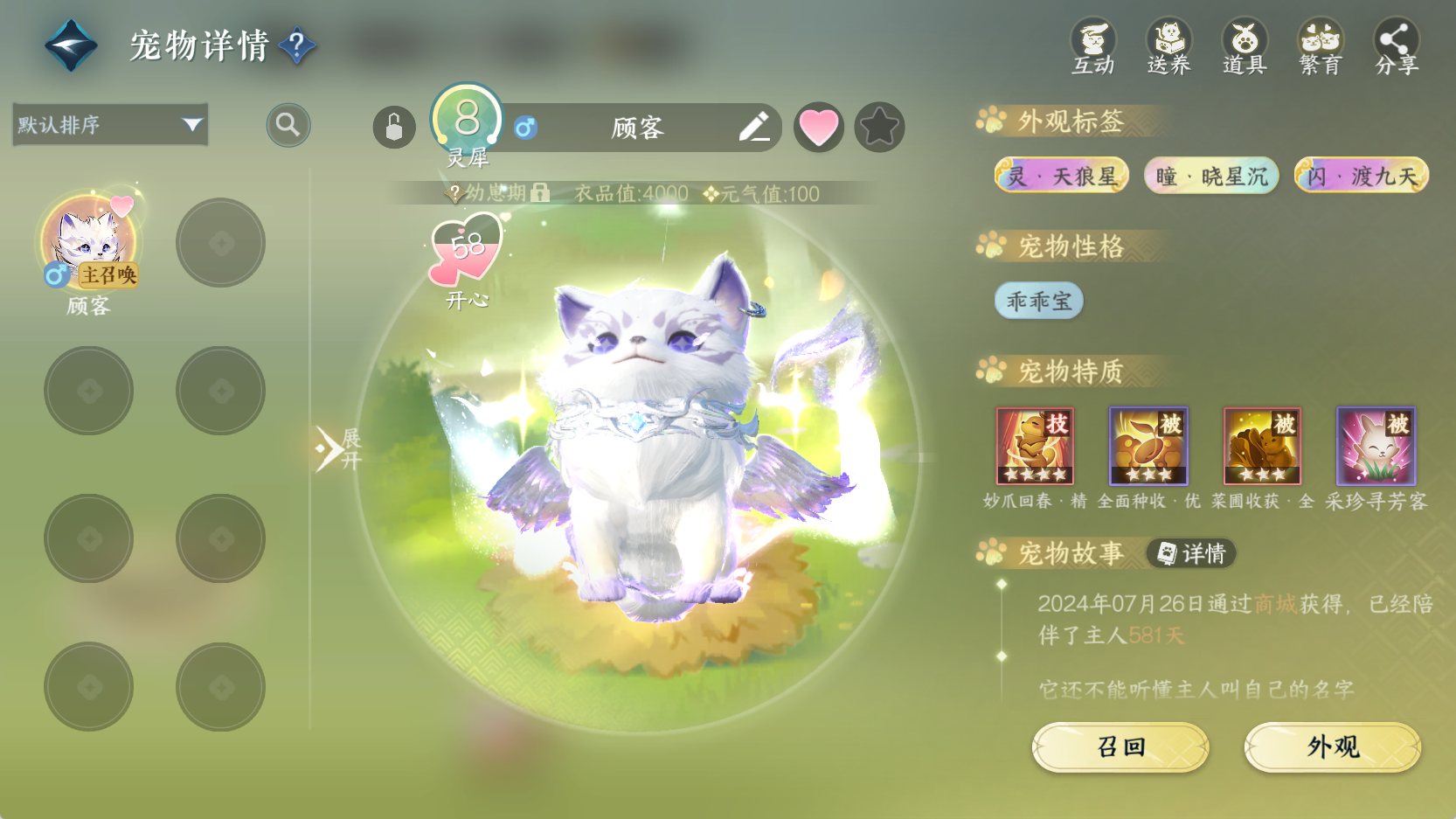 NSHWO43272逆水寒手游账号详情图12 NSHWO43272逆水寒手游账号详情图12