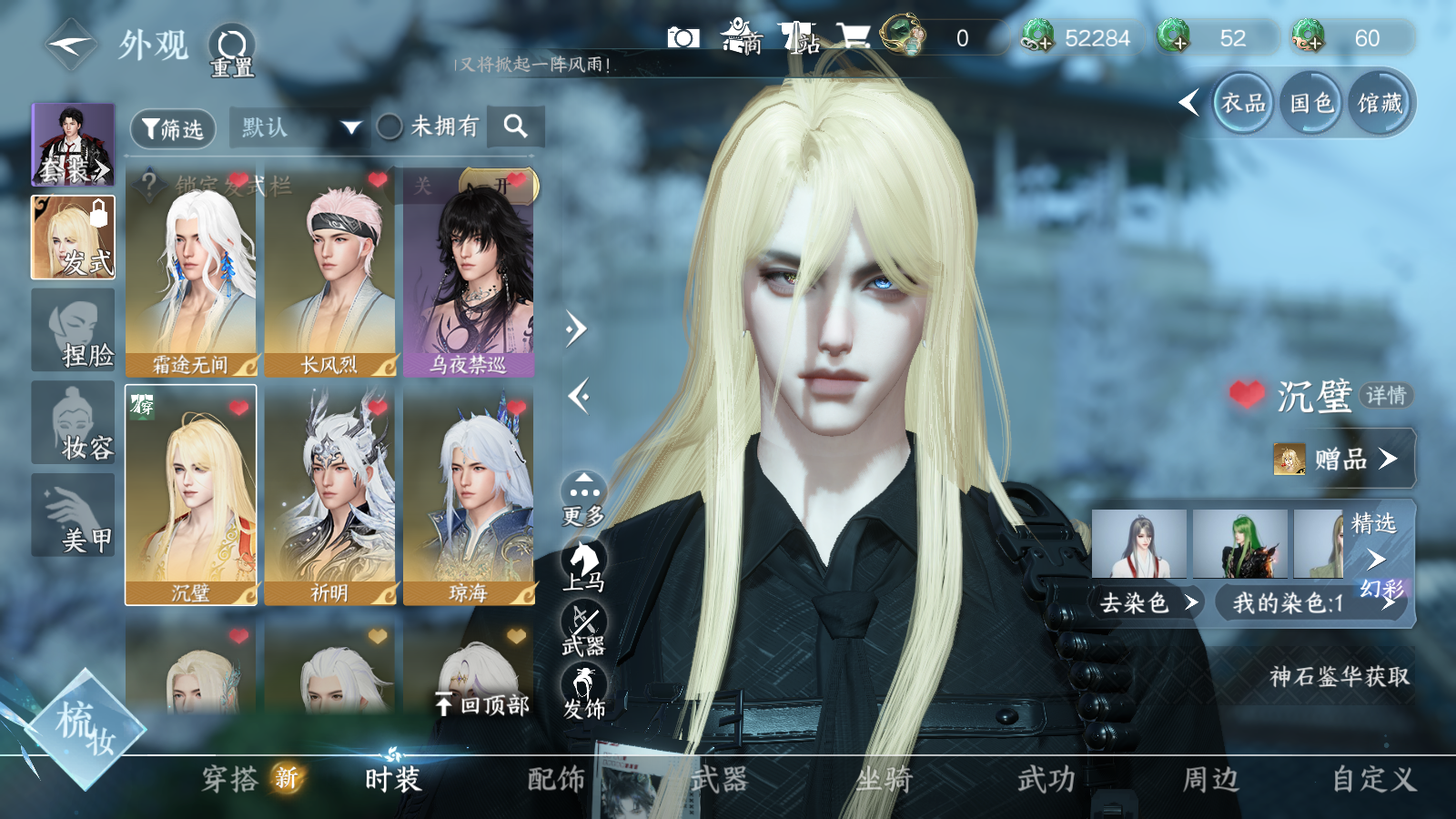 NSHWO43482逆水寒手游账号详情图15