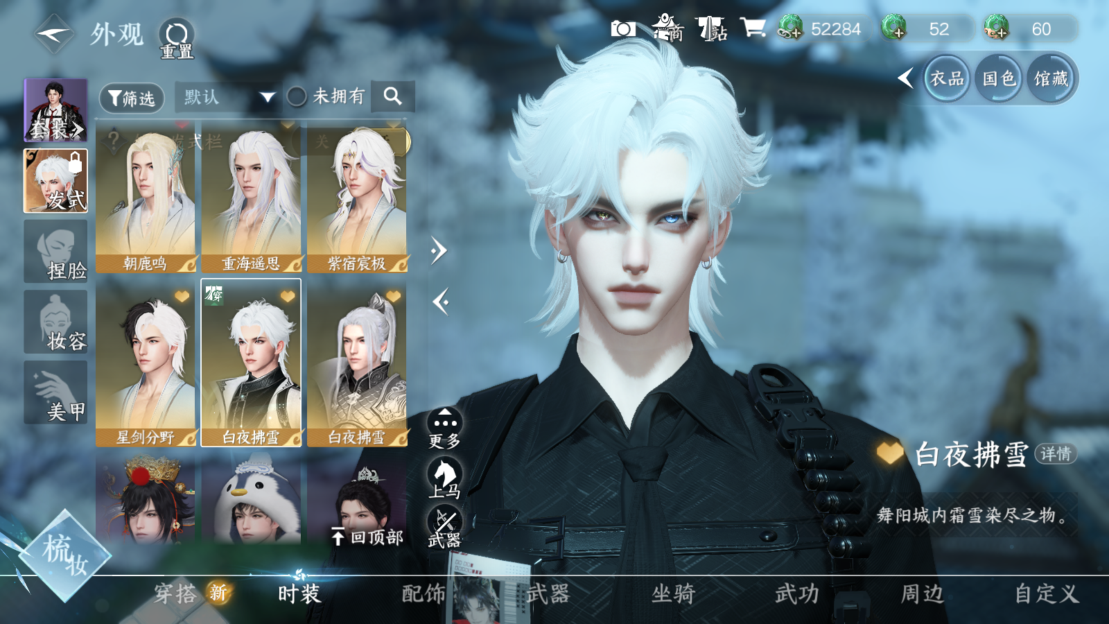 NSHWO43482逆水寒手游账号详情图18