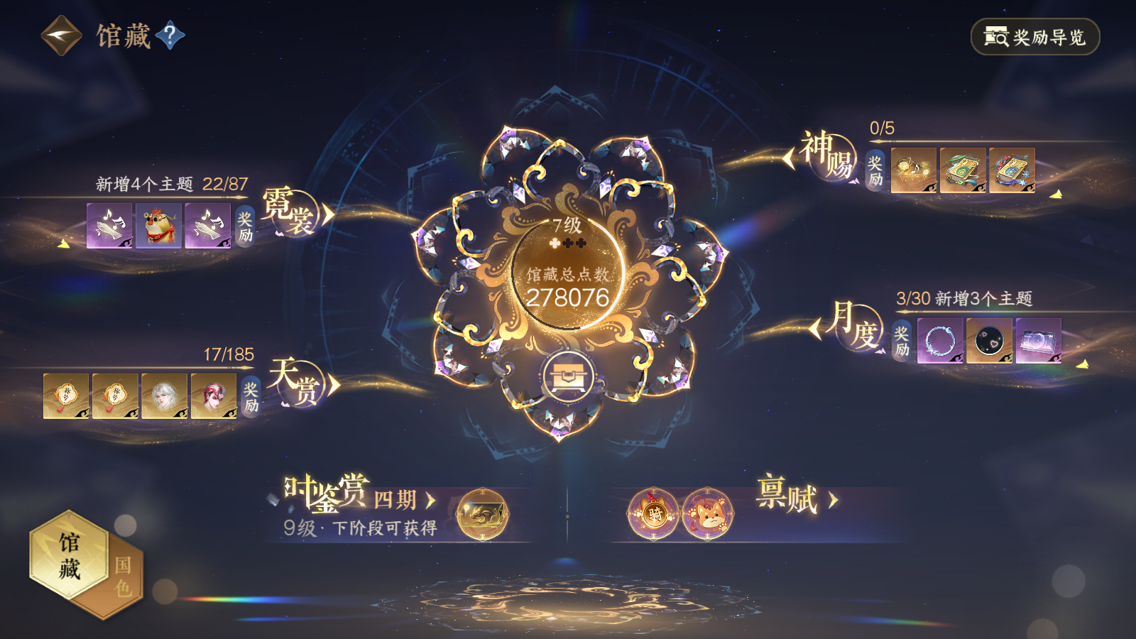 NSHWO43482逆水寒手游账号详情图32