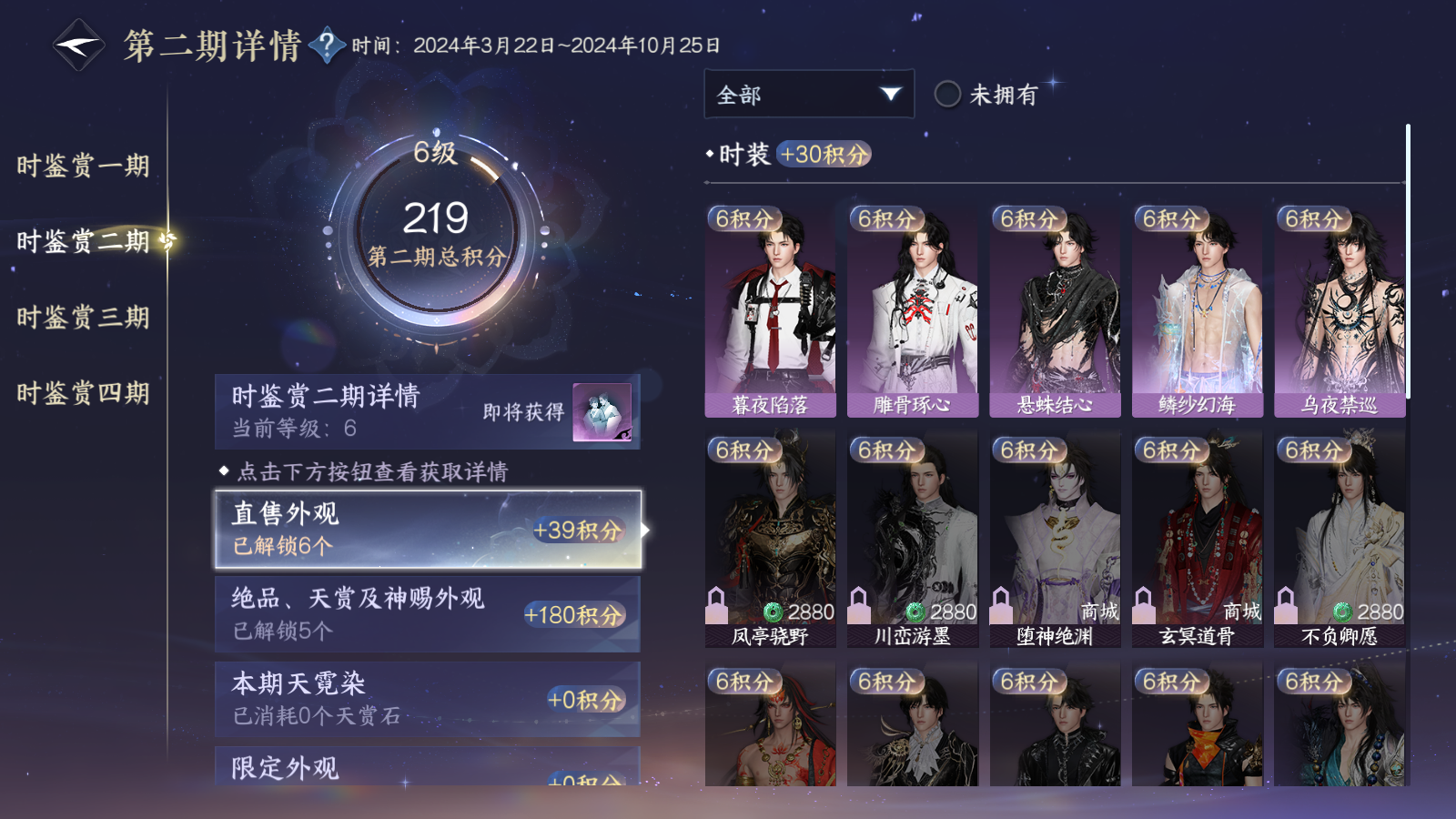 NSHWO43482逆水寒手游账号详情图34