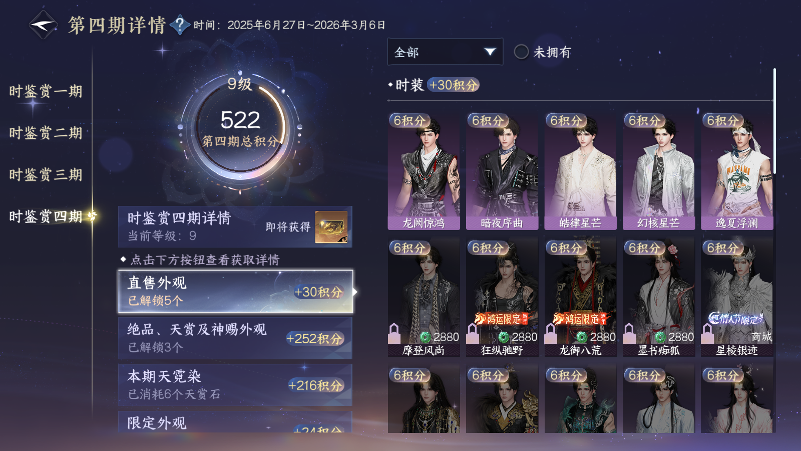 NSHWO43482逆水寒手游账号详情图36