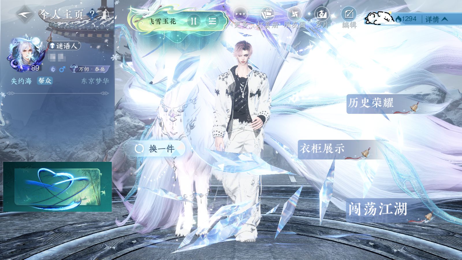 NSHWO43482逆水寒手游账号详情图38