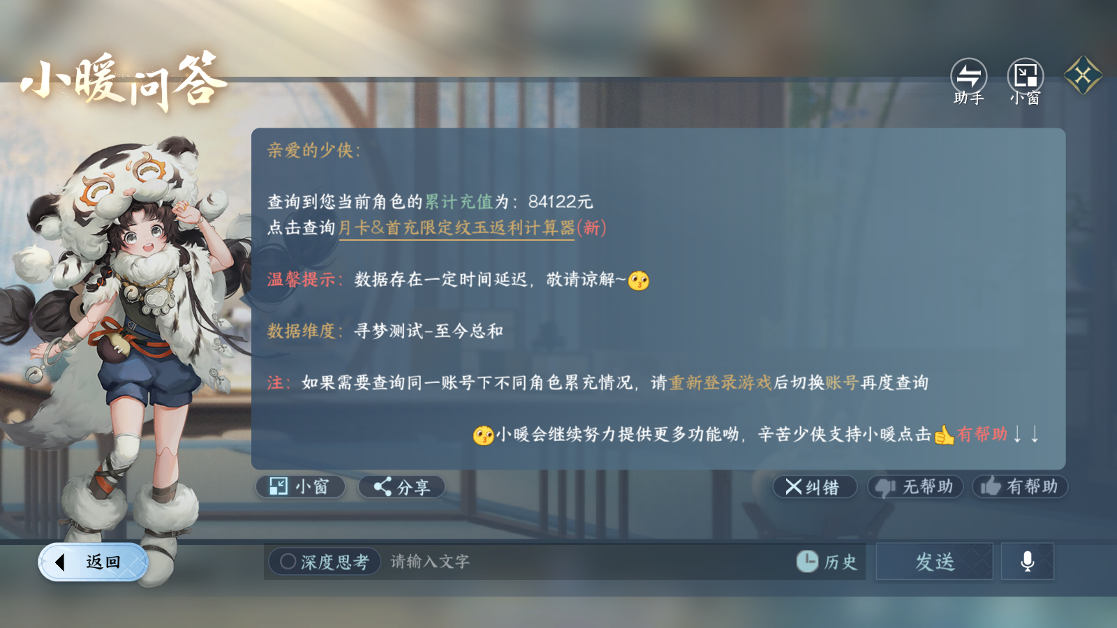 NSHWO43482逆水寒手游账号详情图40