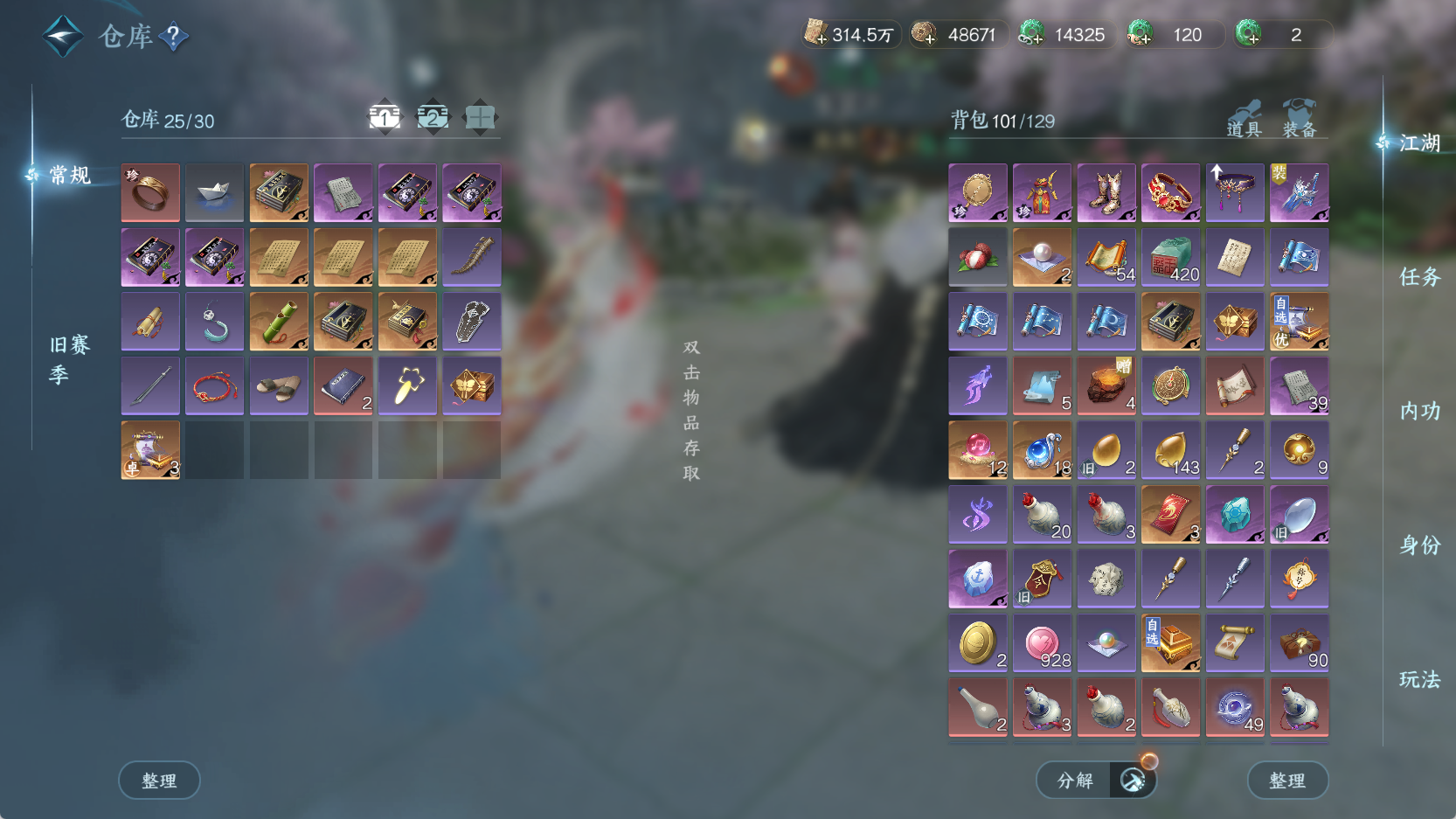 NSHWO43280逆水寒手游账号详情图3