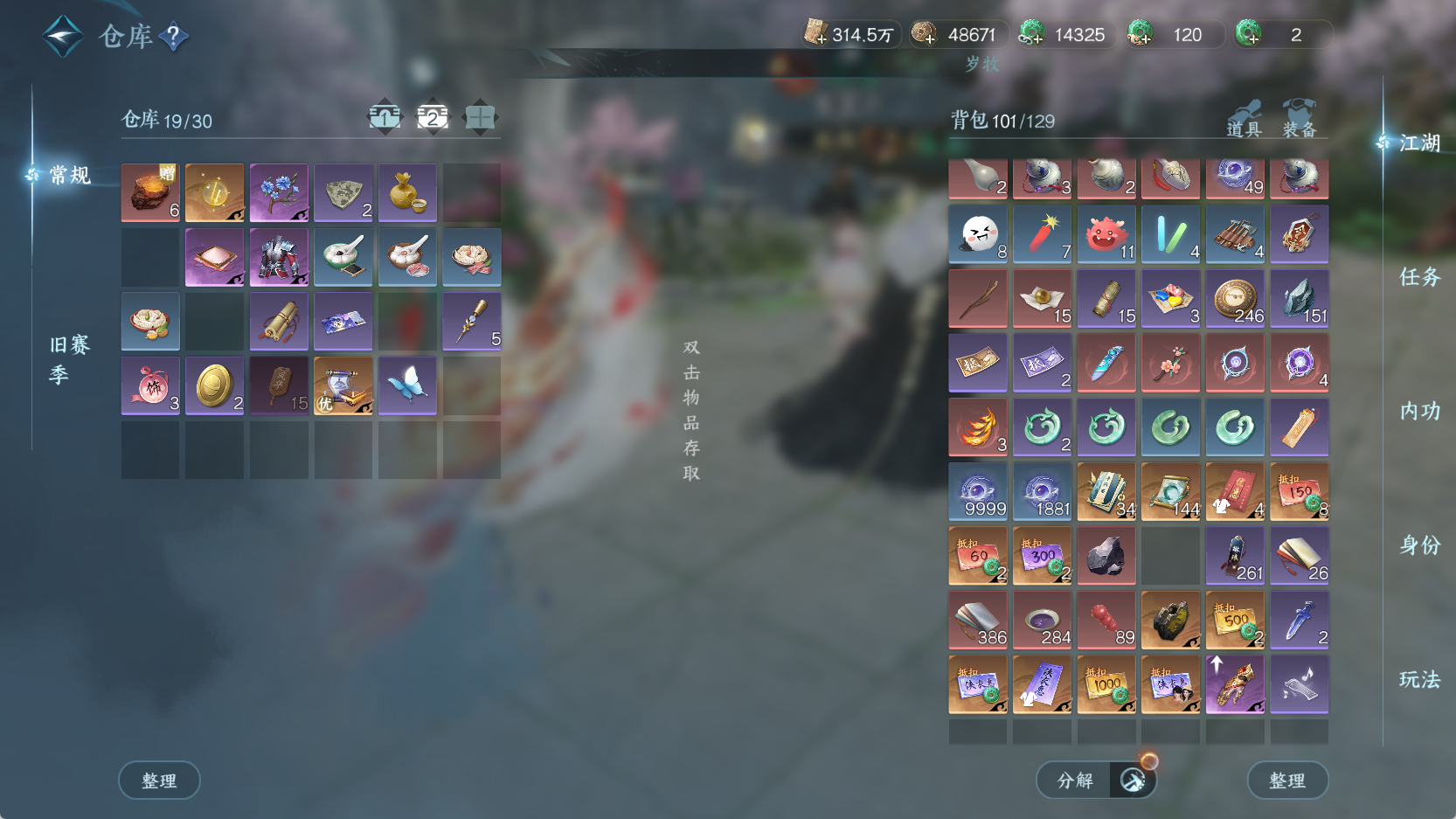 NSHWO43280逆水寒手游账号详情图4