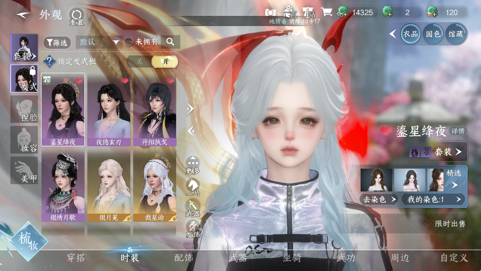 NSHWO43280逆水寒手游账号详情图6