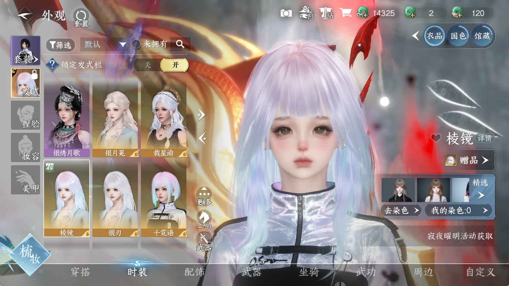 NSHWO43280逆水寒手游账号详情图11