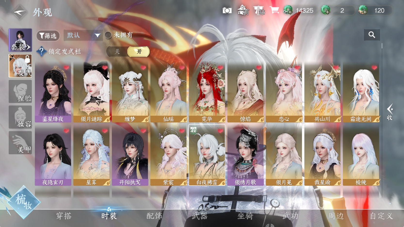 NSHWO43280逆水寒手游账号详情图13