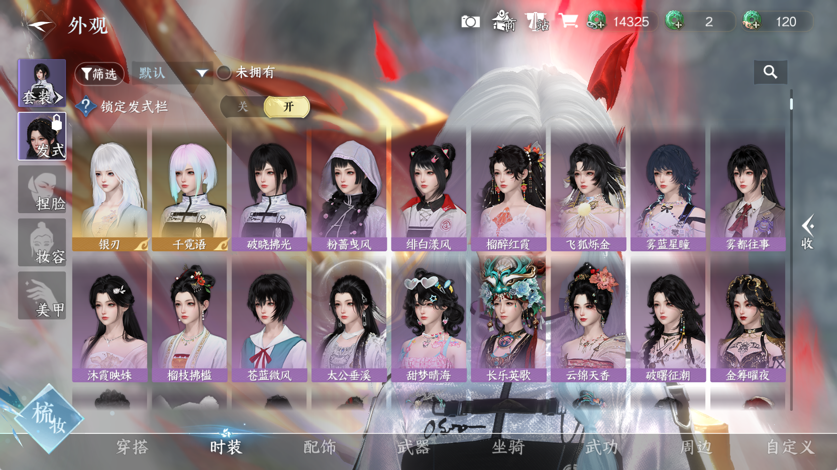 NSHWO43280逆水寒手游账号详情图14