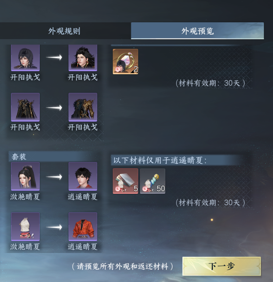 NSHWO43280逆水寒手游账号详情图20