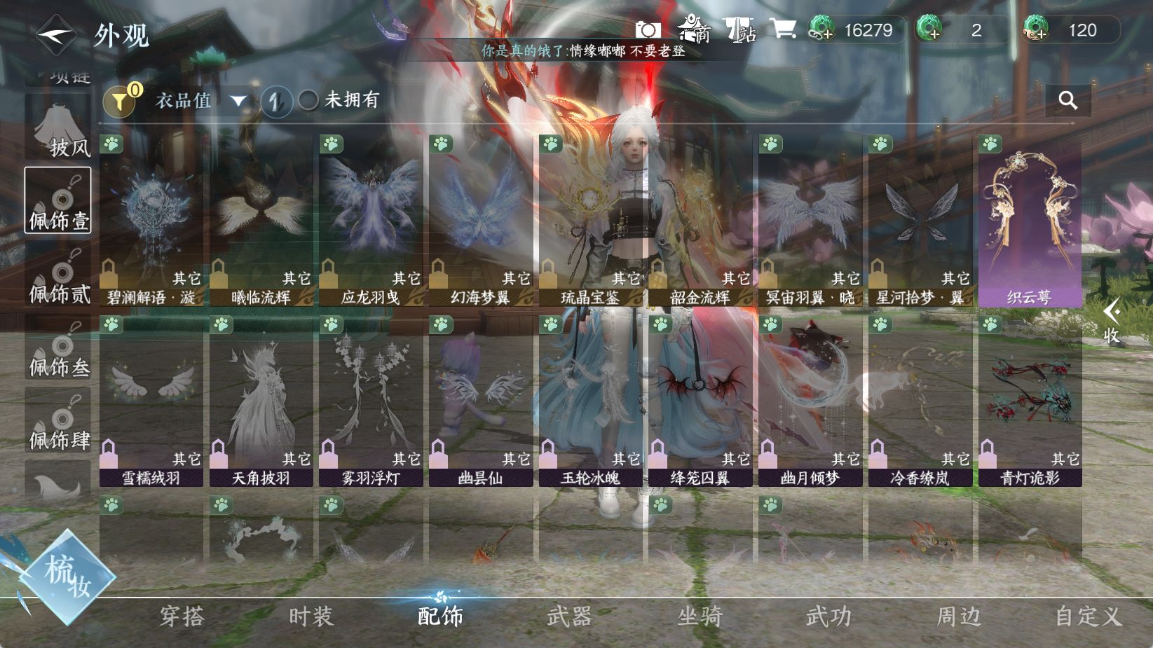 NSHWO43280逆水寒手游账号详情图23