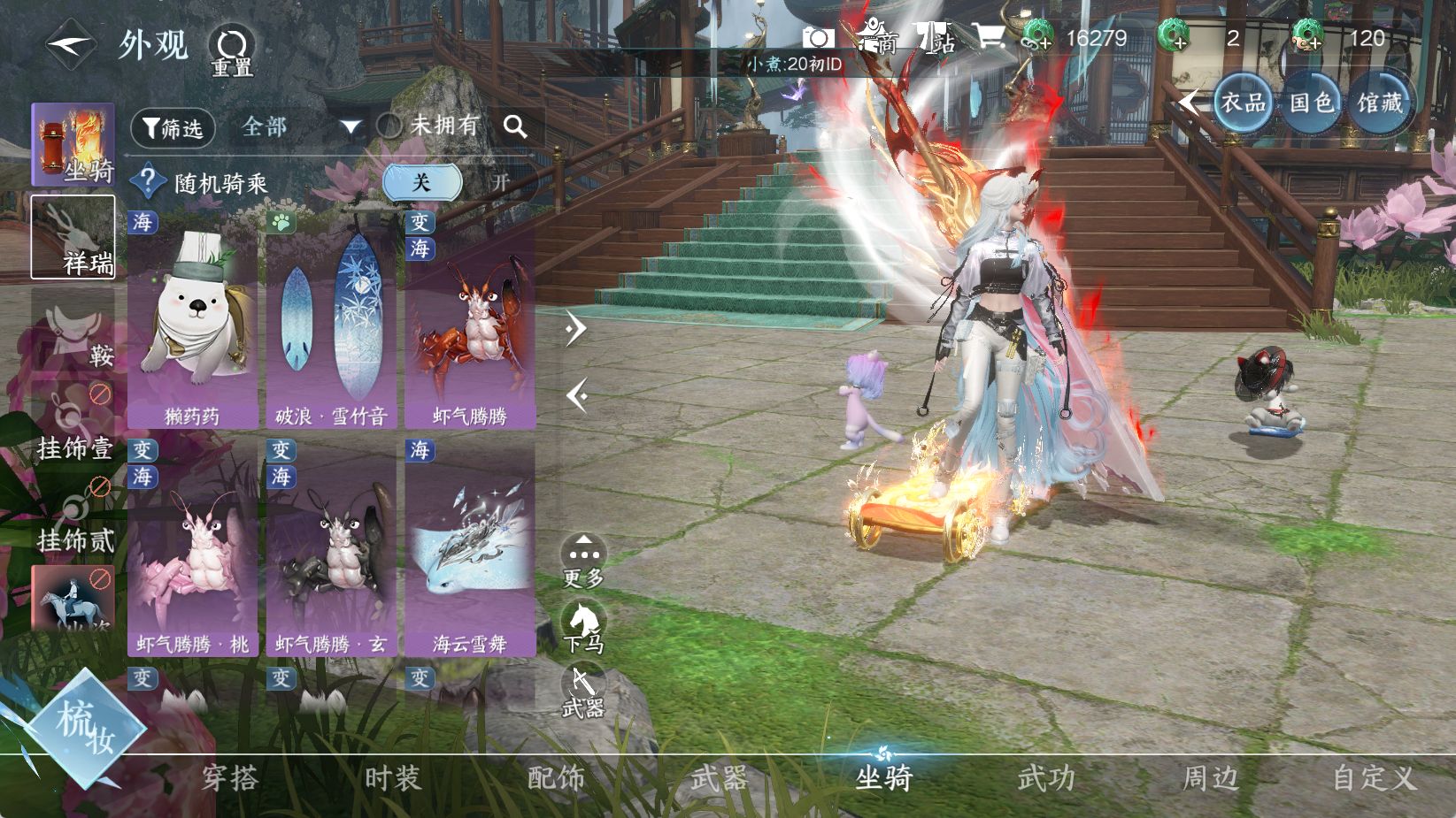 NSHWO43280逆水寒手游账号详情图24