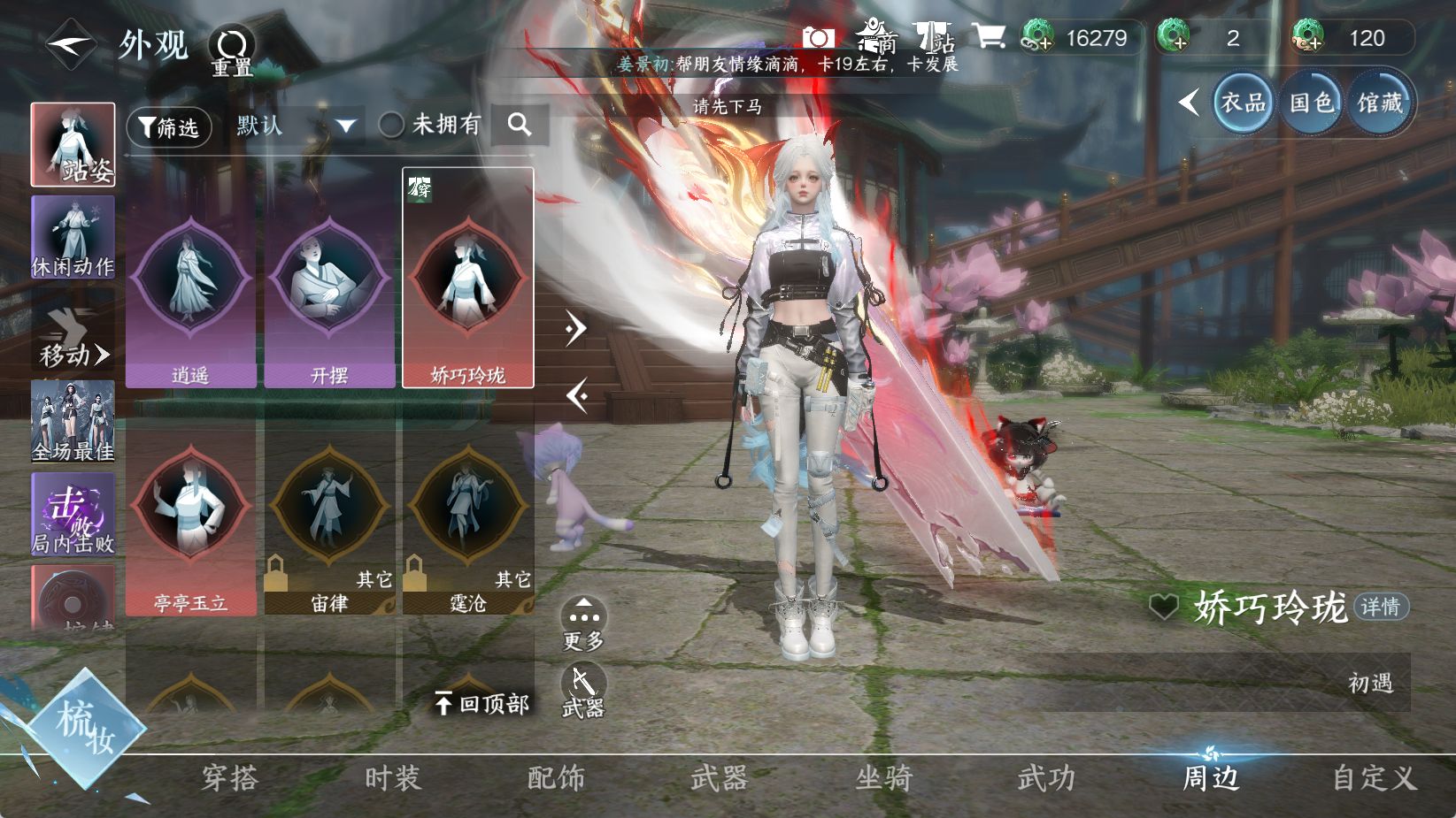 NSHWO43280逆水寒手游账号详情图26