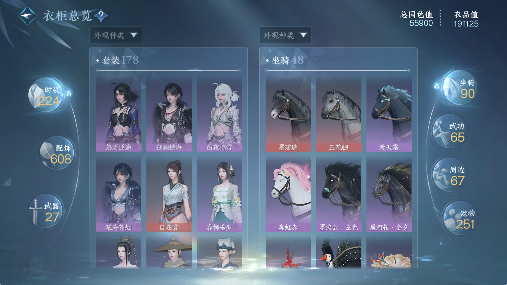 NSHWO43280逆水寒手游账号详情图27