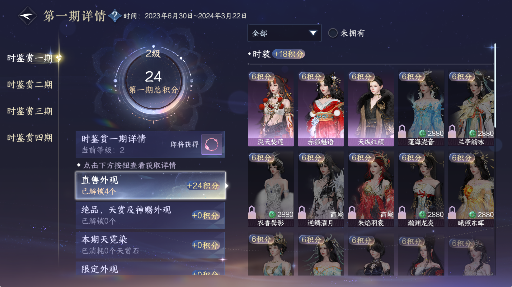 NSHWO43280逆水寒手游账号详情图28