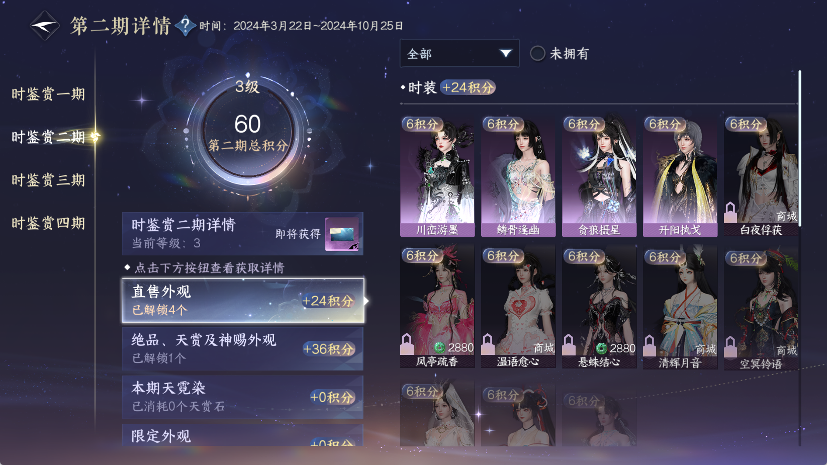 NSHWO43280逆水寒手游账号详情图29