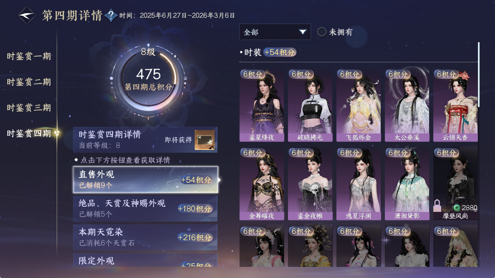 NSHWO43280逆水寒手游账号详情图31