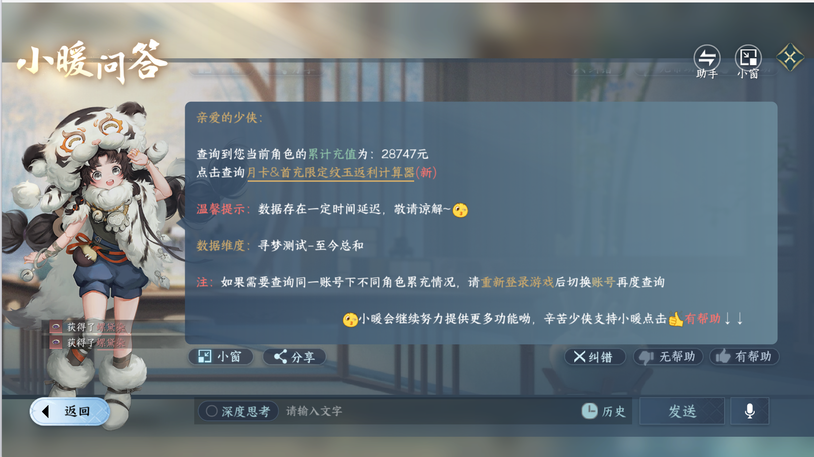 NSHWO43280逆水寒手游账号详情图33