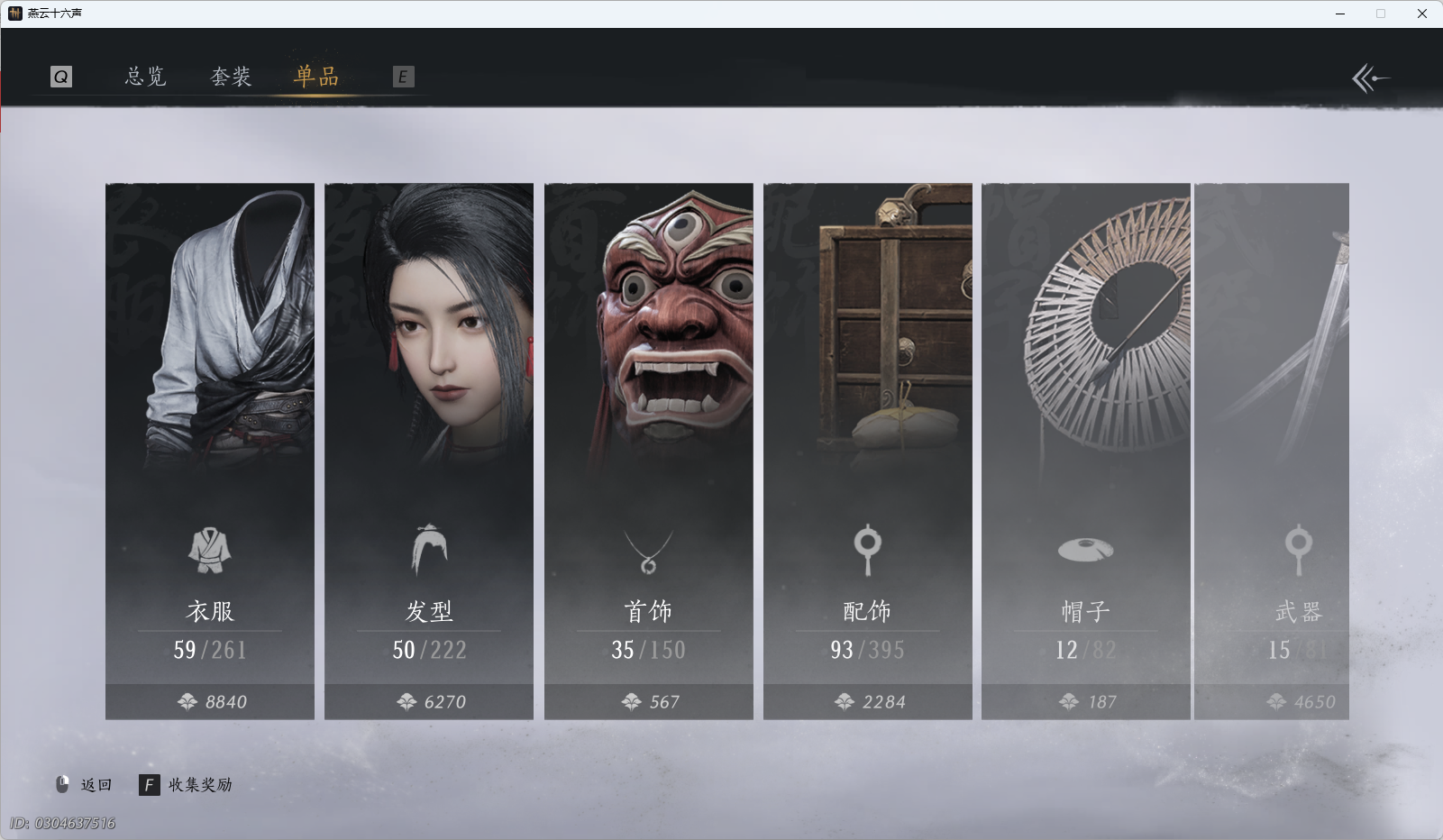 YYSWQ44206燕云十六声账号详情图4