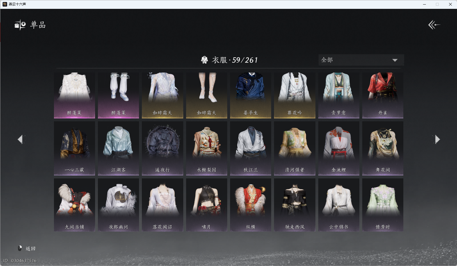 YYSWQ44206燕云十六声账号详情图5