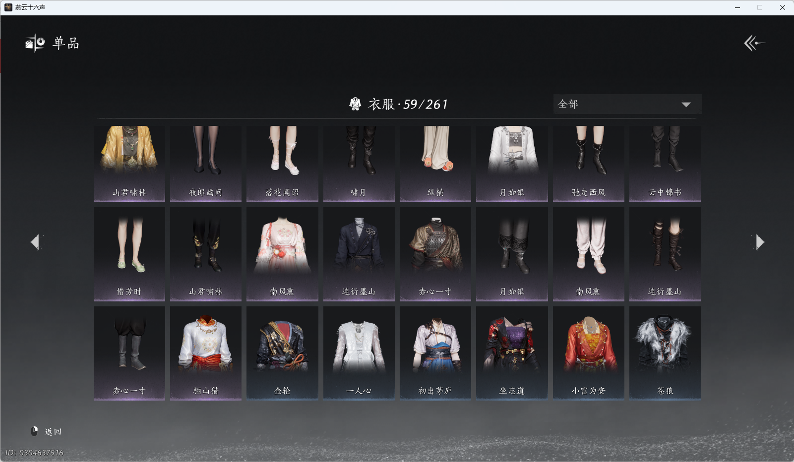 YYSWQ44206燕云十六声账号详情图6