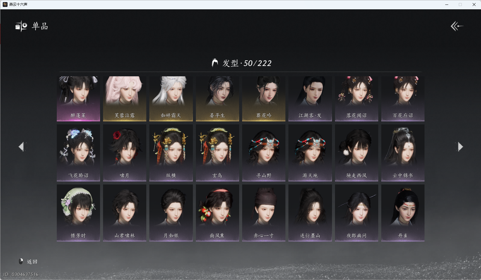 YYSWQ44206燕云十六声账号详情图7