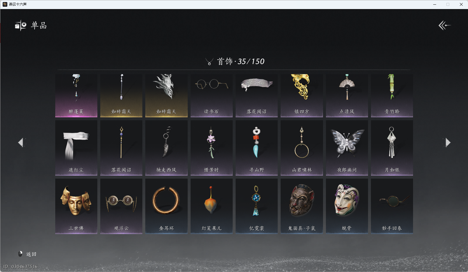 YYSWQ44206燕云十六声账号详情图8