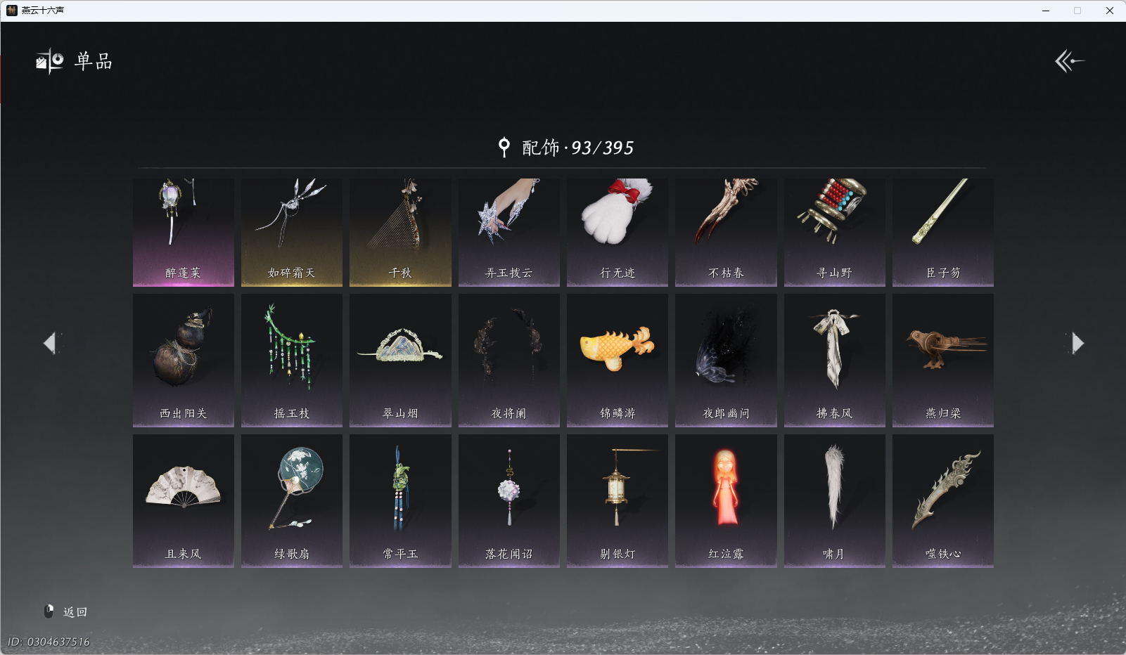 YYSWQ44206燕云十六声账号详情图9