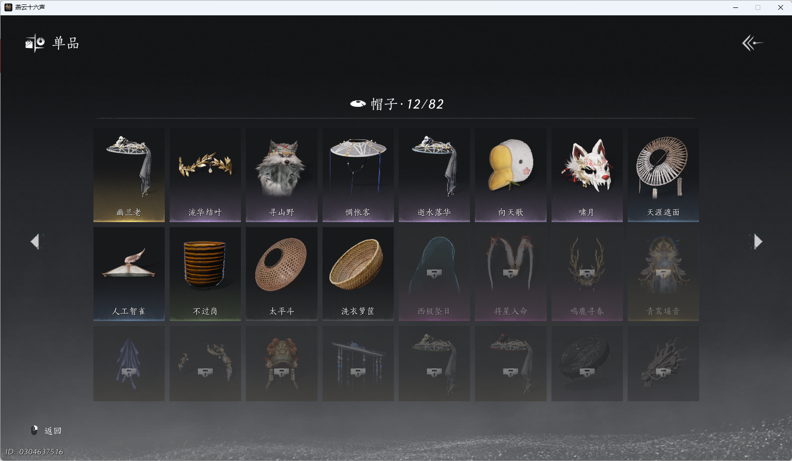 YYSWQ44206燕云十六声账号详情图10