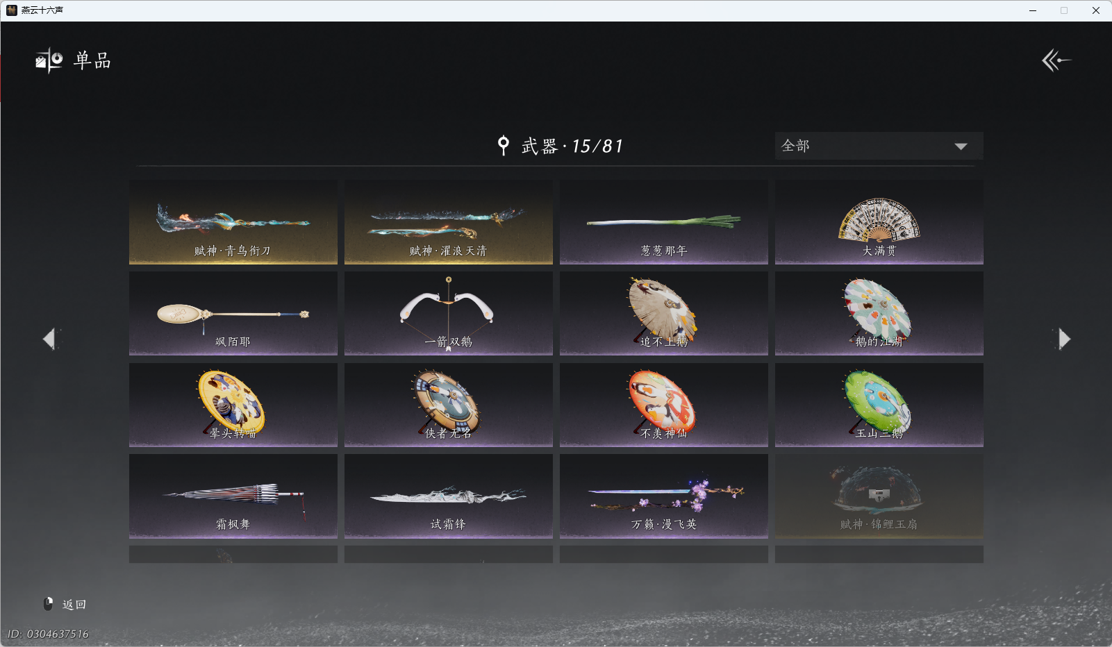 YYSWQ44206燕云十六声账号详情图11