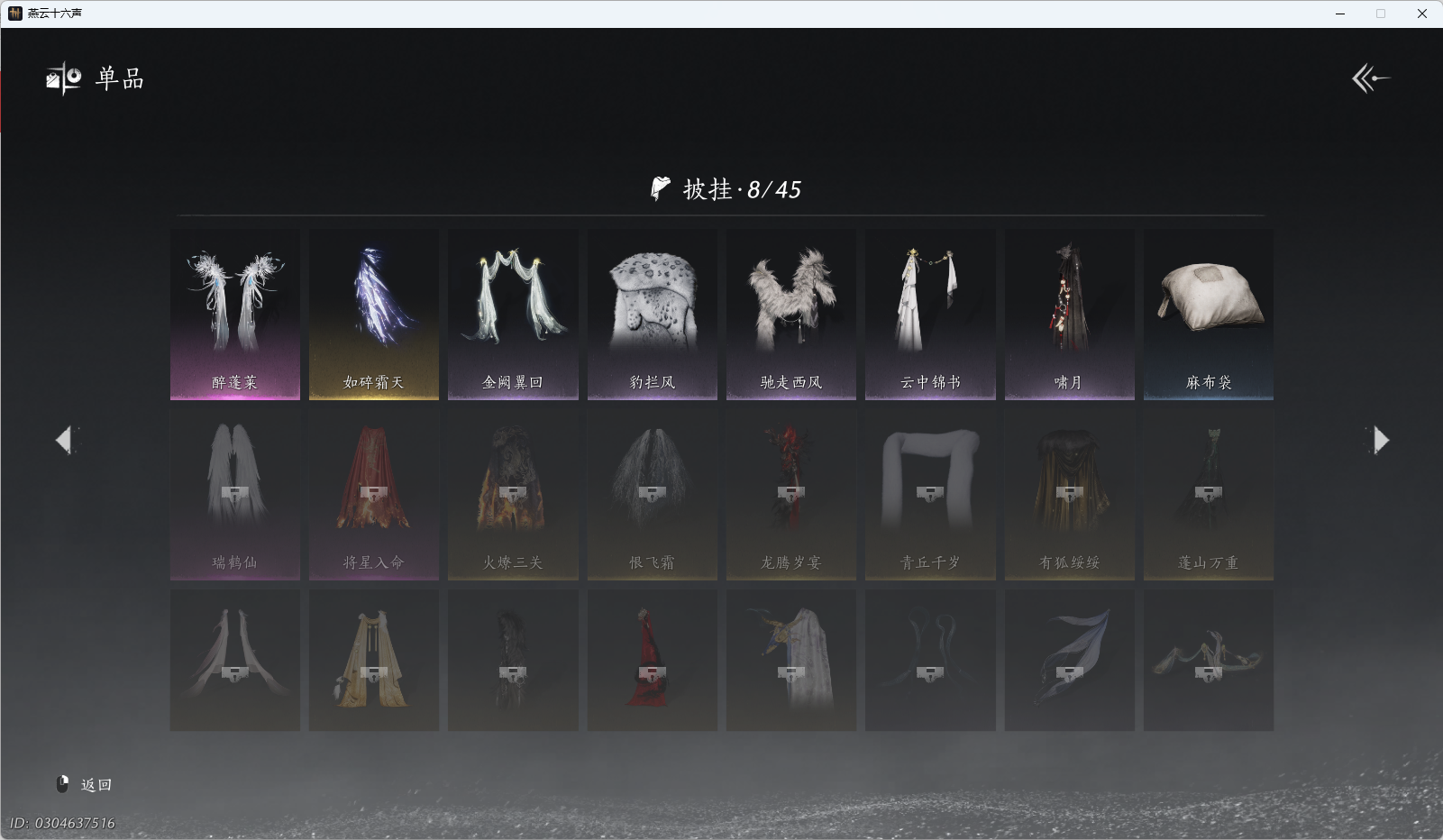 YYSWQ44206燕云十六声账号详情图12