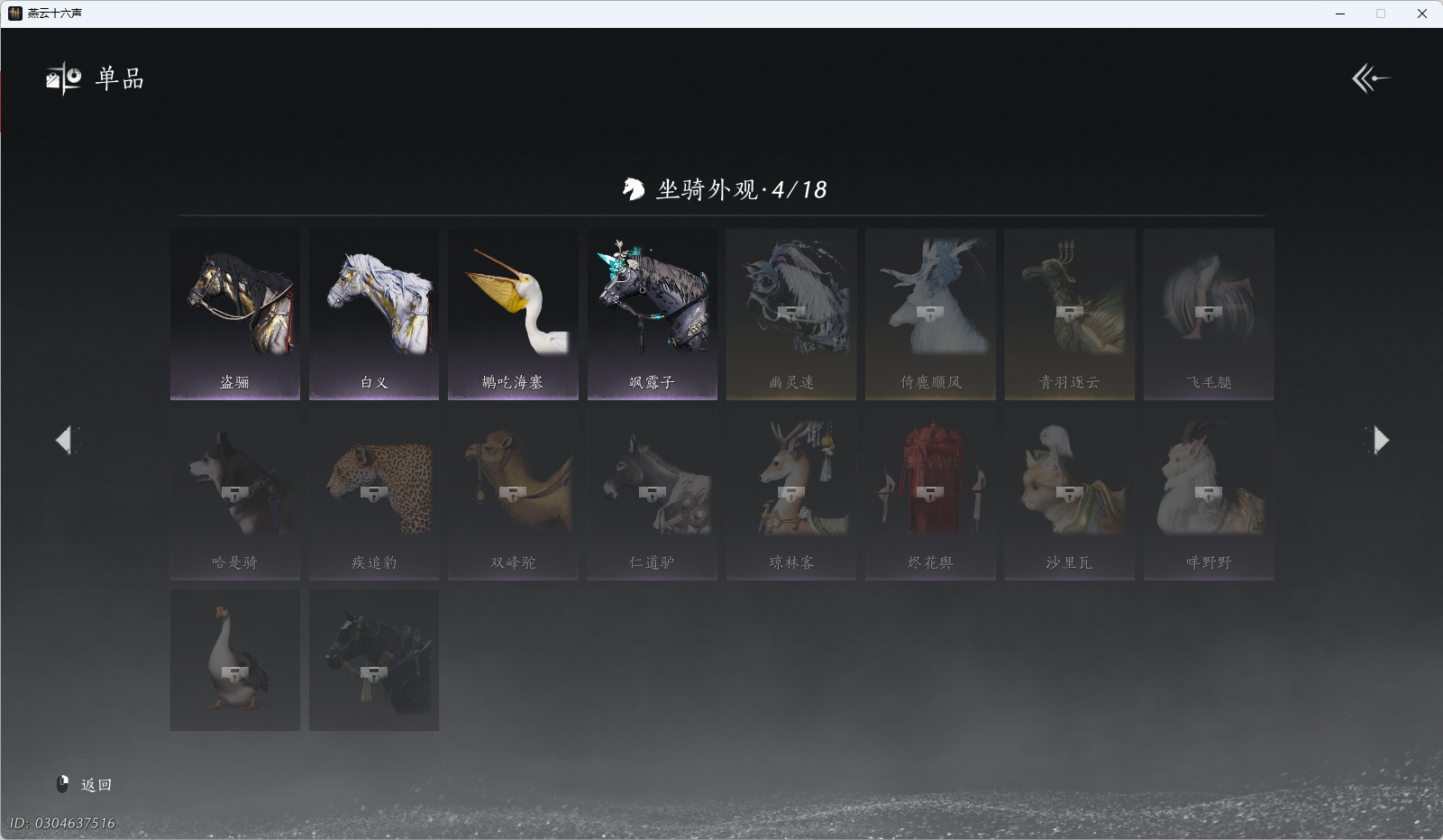 YYSWQ44206燕云十六声账号详情图13