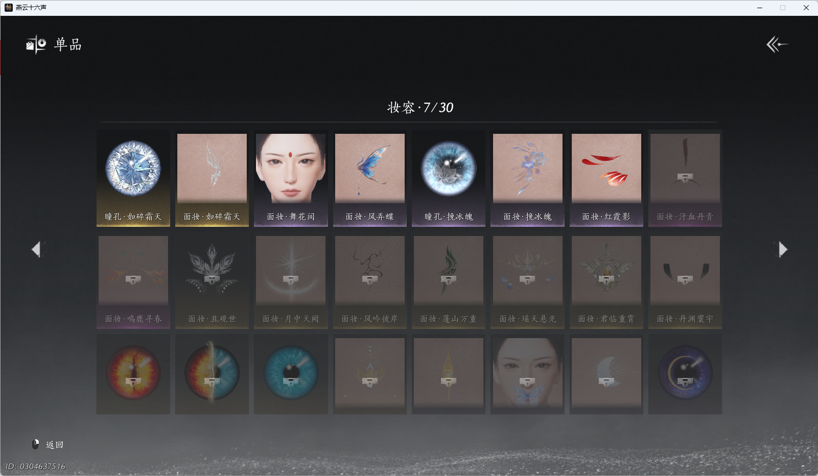 YYSWQ44206燕云十六声账号详情图14